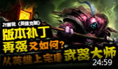 JY英雄克制：最强补丁武器大师又如何？