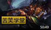 苦笑学堂：疯狗蛮王四刀三人头 最暴力的打法！