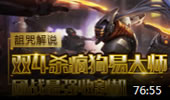 诅咒解说：双4杀疯狗易大师 团战最强收割机