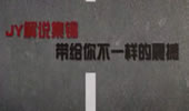 JY解说视频精彩集锦第六期 瑞兹+韦鲁斯+沙皇