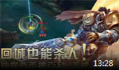 神探苍英雄百科：盖伦回城也能杀人！