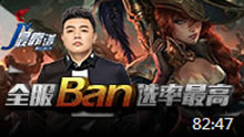 JY解说：全服ban选率最高 版本眷顾的好运姐！
