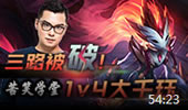 苦笑学堂：三路被破1v4大千珏 逆风也能赢！