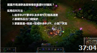 拳头解说：掌控生死的强者 掘墓打野教学