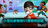 小苍坑爹集錦：职业玩家的坑爹时刻