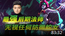 JY解说：最强大后期法师 无视任何防御蛇女