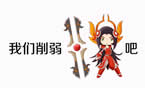 伊芙蕾雅说唱：刀妹怎么惹到你们啦