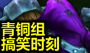 青铜组的搞笑时刻：被那些队友的神意识吓尿