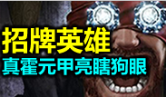 招牌英雄：这个游戏白玩了 欧美霍元甲不秀来砍我
