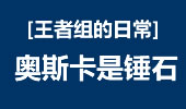 王者组的日常：谁说需要走位 锤石才是真boss