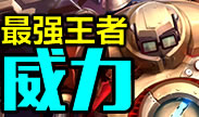 最强王者组威力：智商爆炸，救世1V5！