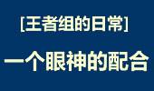 王者组的日常：原来faker跟巴德合作是这样的