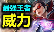 最强王者组的威力：看各路大神极限操作，秀翻全场！