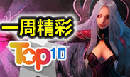 一周精彩TOP10：天上来的操作，看不懂的配合