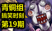 青铜组的搞笑时刻：怎么打都打不中的队友