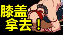 最强王者的威力：你不就是想要我的膝盖么