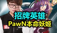 Pawn与Faker中路撕逼 Deft薇恩爆炸依旧完美