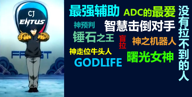 钩钩入骨：辅助之神Madlife精彩集锦