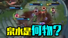 冲进泉水拿五杀系列，就是这么暴脾气！