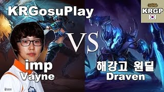 韩服OB视角：SSO Imp薇恩 VS 德莱文