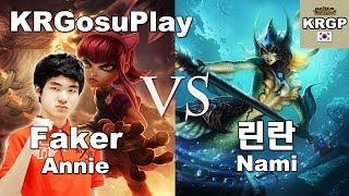 Faker安妮辅助视角 vs 娜美 打的难分难解