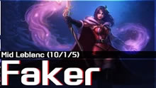 韩服王者小剧场：Faker妖姬 最秀的十连杀