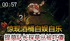 提莫队长探草丛被吓傻 逗比酒桶