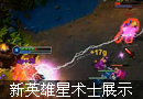 新英雄星术师瑟拉斯 技能演示视频中文版