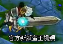 蛮族之王 泰达米尔 技能演示视频