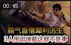 霸气盲僧被3人围追堵截 犀利操作逃生