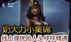 狂野女猎手幽默：线上骚扰抢人头样样精通