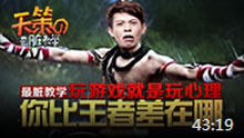 天策的最脏教学：你比王者差在哪？
