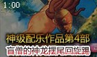 神级配乐作品：盲僧李青的神龙摆尾回旋踢