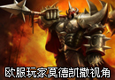 欧服玩家莫德凯撒视角 蒂姆被无语地反杀