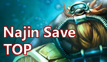 Najin Save上单酒桶视角 线上的刷兵狂魔