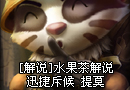 解说提莫：法律已经阻止不了我了
