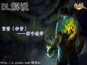 DL解说：盲僧打野新手教学 不吃素的盲和尚