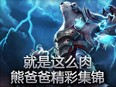 雷霆咆哮沃利贝尔实战加搞笑集锦