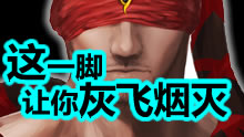 攻速全满的圣僧，这一脚让你灰飞烟灭！