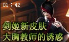 无双剑姬新皮肤：大胸教师制服诱惑 宅男必须入手