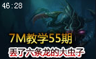 7M教学：丢了六条大小龙 虚空恐惧科加斯