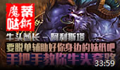 魔哒蒂斯解说：牛头爸爸的秘密下路通关秘籍