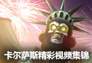 英雄联盟美服高玩视频 凯尔萨斯精彩集锦