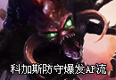 科加斯防守爆发AP流 依旧坚固