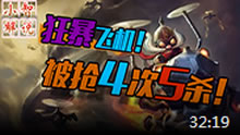小智解说：王牌飞行员飞机，被抢4次五杀！