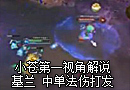 时光守护者基兰 中单法伤carry打法