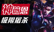 神级薇恩击杀秀，给我一个翻滚可以拯救世界世界