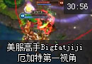 美服高手Bigfatjiji 厄加特第一视角视频