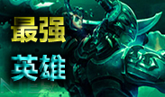 最强英雄：无极剑圣易，五杀就在一秒之间