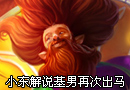 基男再次出马 定时炸弹真恶心